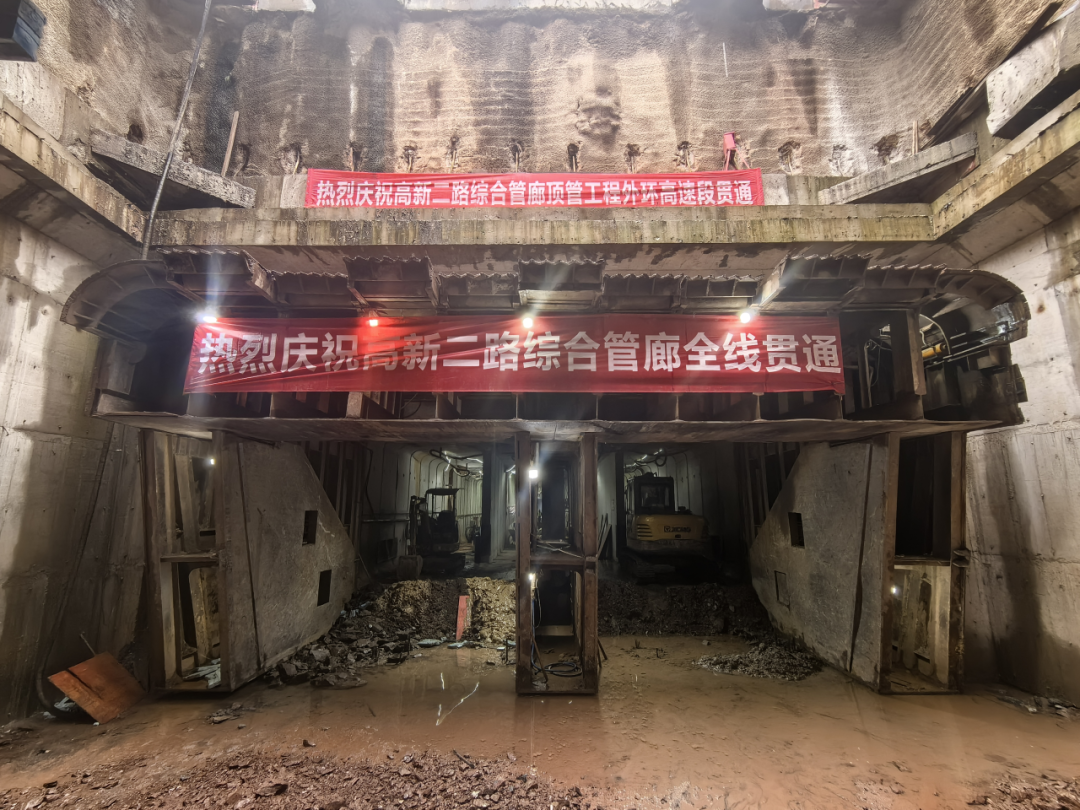 喜報！高新二路項目綜合管廊全線貫通！